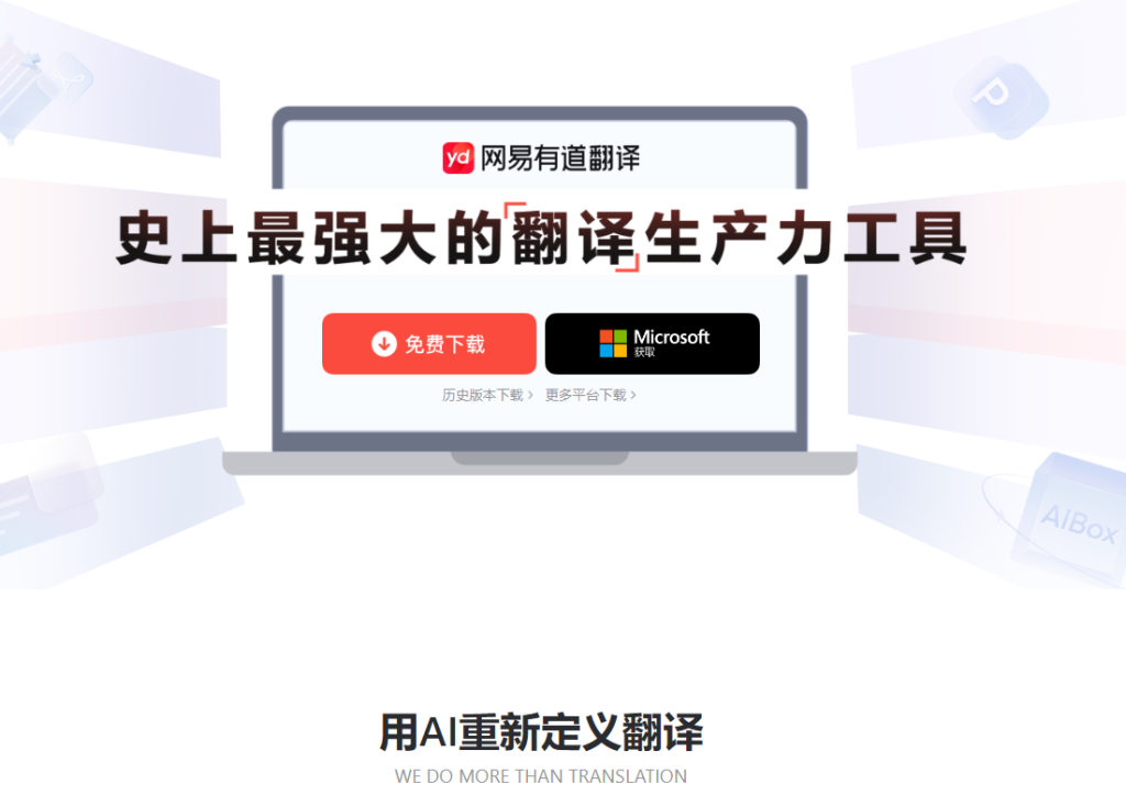 有道翻译APP怎么下载？ - 网易有道翻译官网