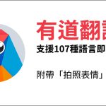 有道翻译会记录翻译历史吗？