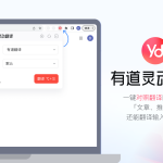 有道翻译可以网页翻译吗？