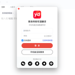 怎么登录有道翻译？